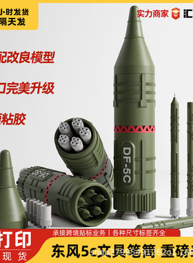 东风5C导弹笔筒解压打击全球