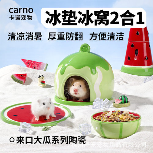 仓鼠吃瓜陶瓷窝金丝熊夏天降温