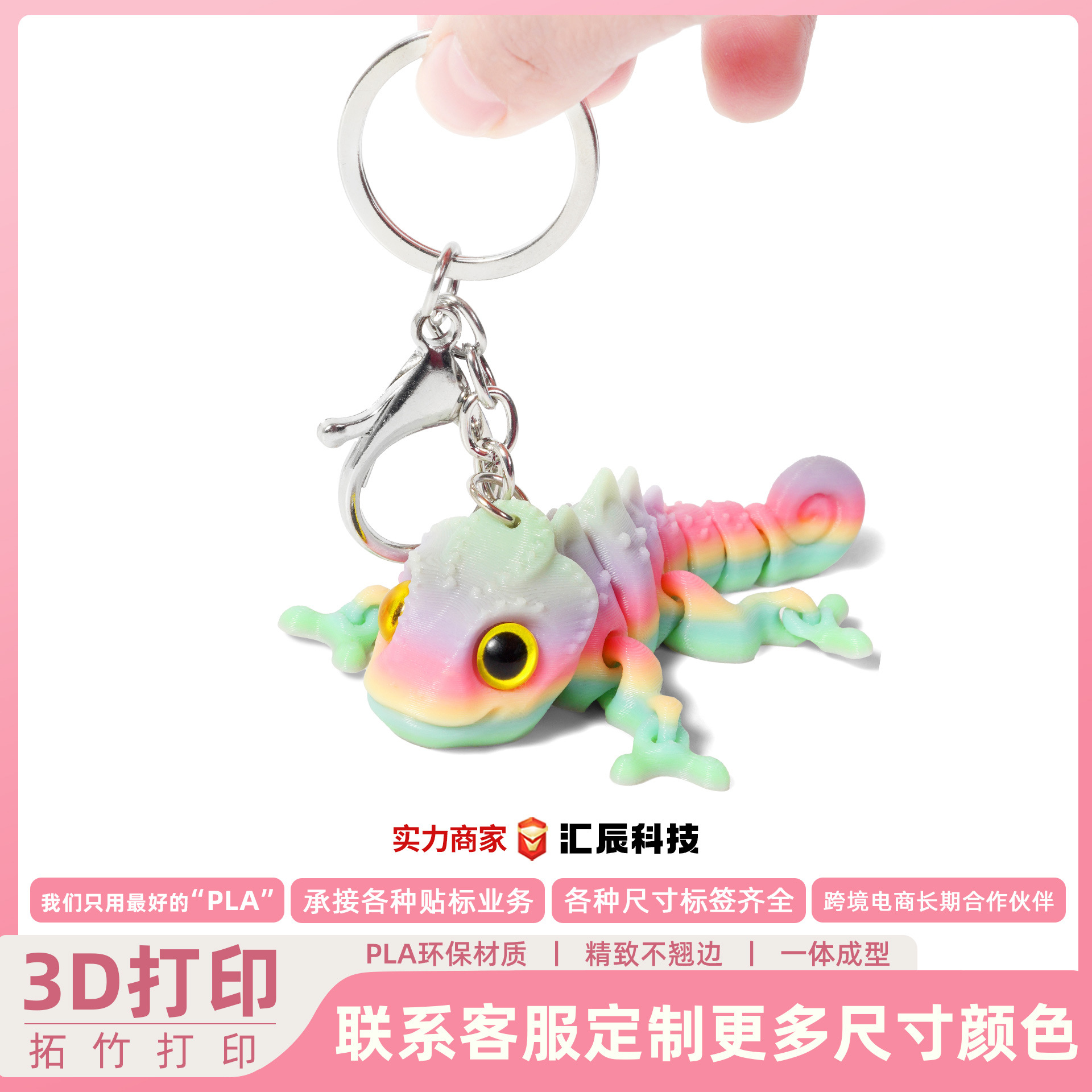 3d打印萌眼变色龙立体钥匙扣书包小挂件礼品小饰品配件厂家批货