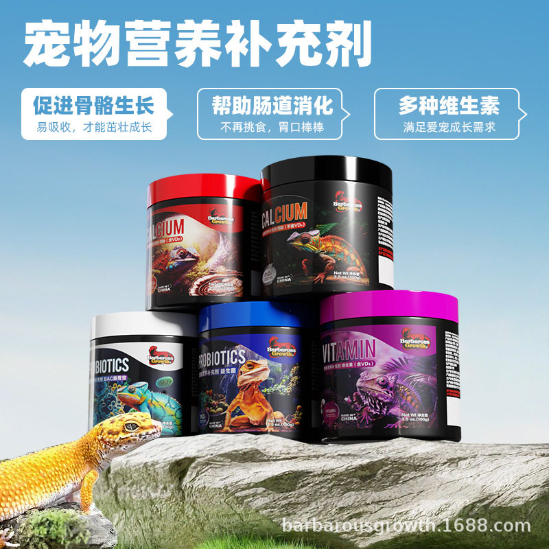 爬虫爬宠D3钙粉综合维生素BAC肠胃益生菌守宫鬃狮蜥蜴睫角陆龟