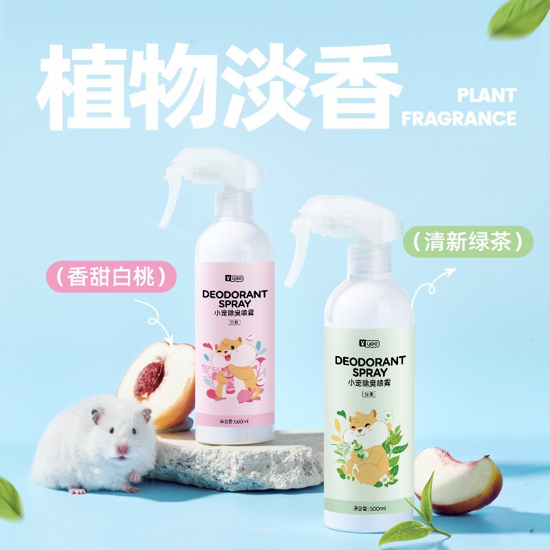 仓鼠除臭剂宠物除臭喷雾