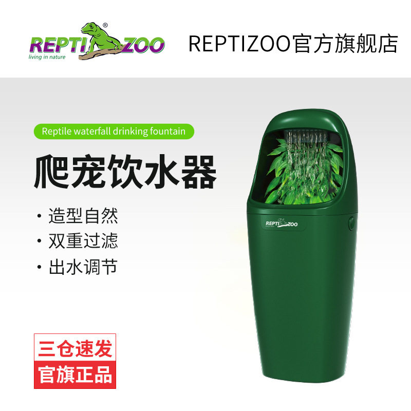 Reptizoo变色龙饮水器爬虫爬宠蜥蜴自动循环喂水泉流变色龙滴水器