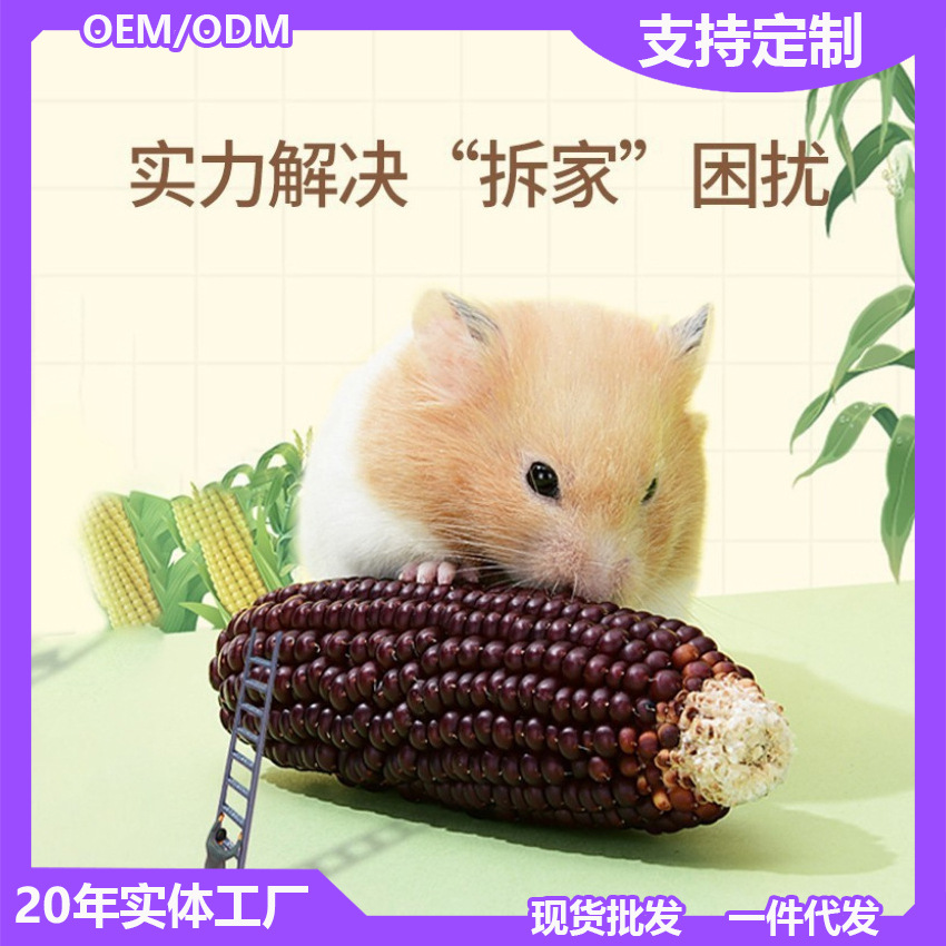 磨牙小玉米仓鼠粮食谷穗金丝熊龙猫豚鼠零食有掉粒磨牙棒玩具