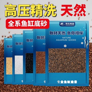 精洗鱼缸底砂造景天然雨林沙南美棕沙黄金沙白黑沙水晶沙乌龟铺底