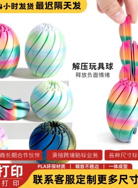 3D打印史莱姆变形球解压玩具