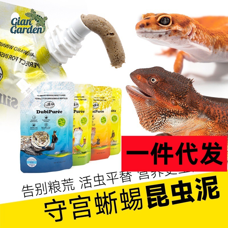 Giangarden巨人爬宠昆虫凝胶饲料蓝舌守宫鬃狮蜥蜴豹纹昆虫泥