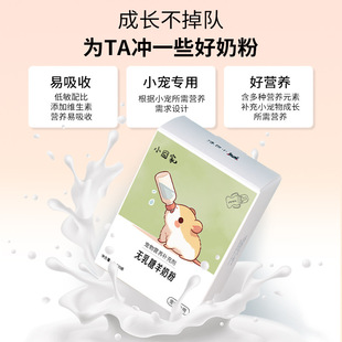 无乳糖羊奶粉仓鼠专用奶粉蜜袋鼯幼蜜营养粮食松鼠花枝鼠幼崽奶
