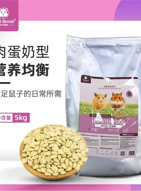 ECO Forest牧光森林肉蛋奶营养型合成仓鼠粮仓鼠零食饲料500g/5kg