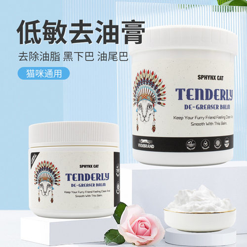 猫咪黑下巴清洁用品去油膏
