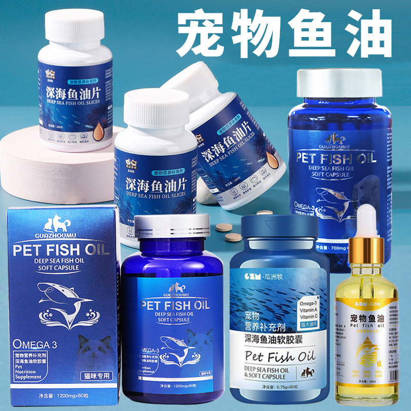 直供猫咪鱼油宠物通用鱼肝油