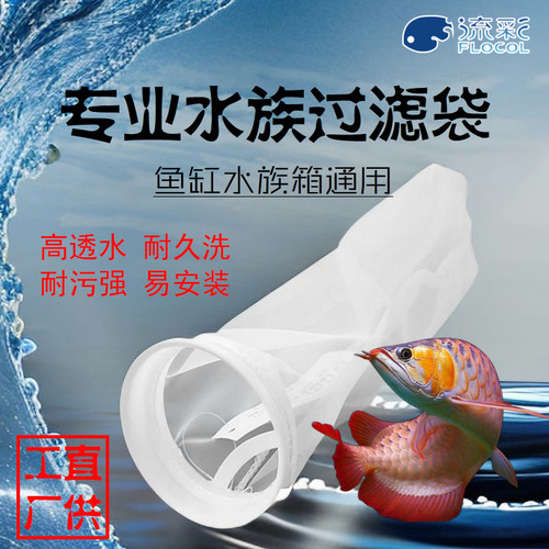流彩尼龙过滤网袋水族专用网袋4寸直径10厘米100/150/200/250目