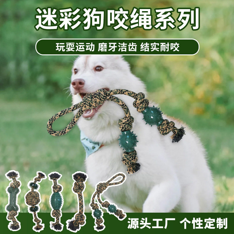 狗狗玩具咬绳迷彩棉绳球磨牙耐咬洁齿泰迪金毛大型犬解闷