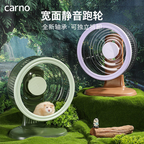 卡诺宠物跑轮28cm超静音滚轮玩具跑道宽面金丝熊生活专用造景用品