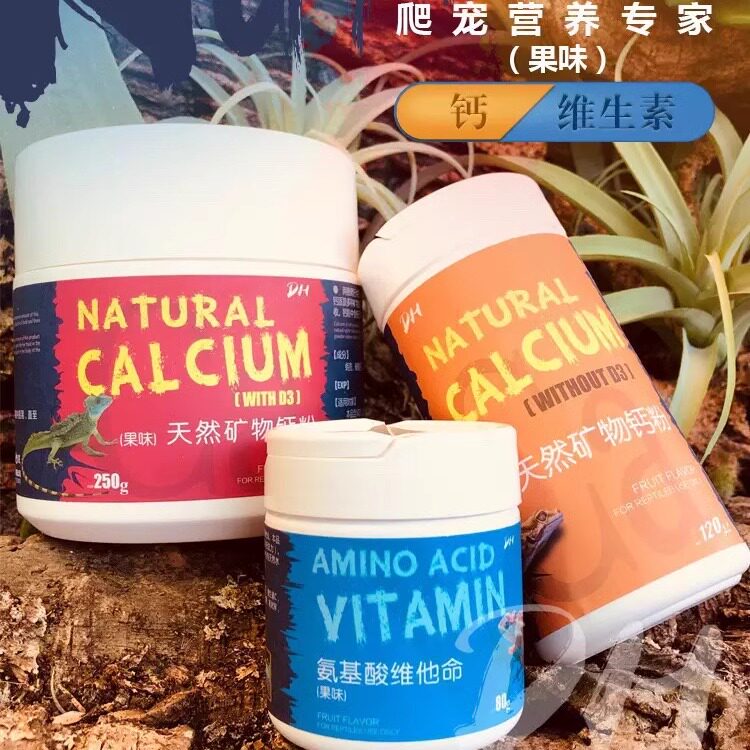 DH爬虫爬宠D3钙粉综合维生素BAC肠胃益生菌守宫鬃狮蜥蜴睫角陆龟