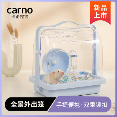 卡诺仓鼠笼子专用全景金丝熊手提透明笼防越狱外带笼跑轮水壶套装