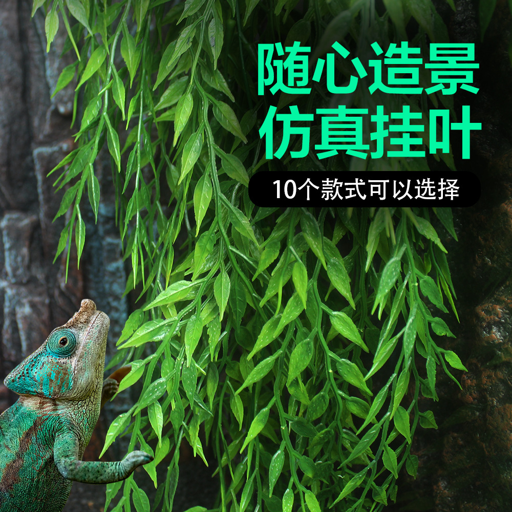 爬宠雨林缸吸盘仿真壁挂植物叶