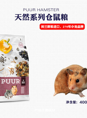 荷兰Witte Molen维特魔轮仓鼠粮熊粮饲料金丝熊粮食主粮400g