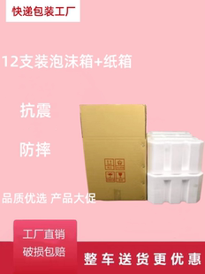 一件4套红酒葡萄酒12支/瓶装泡沫箱+五层纸箱防摔快递包装箱包u.