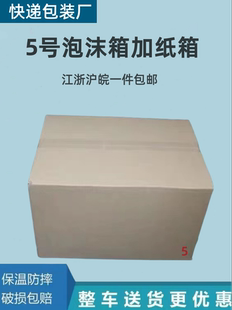 可定制一件8套保邮政5号泡沫箱+纸箱鲜桃子蛋糕1 车厘子 温箱保盒