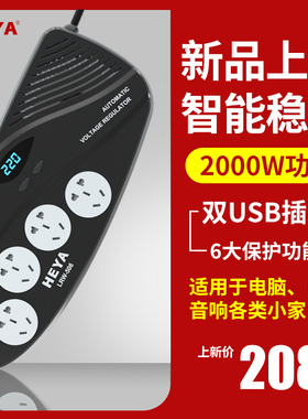 禾原2000W交流稳压器家用220V全自动单相电源电脑冰箱排插式插座