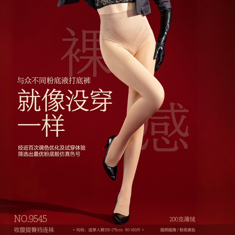 红辣椒光腿肤丝袜连裤袜女