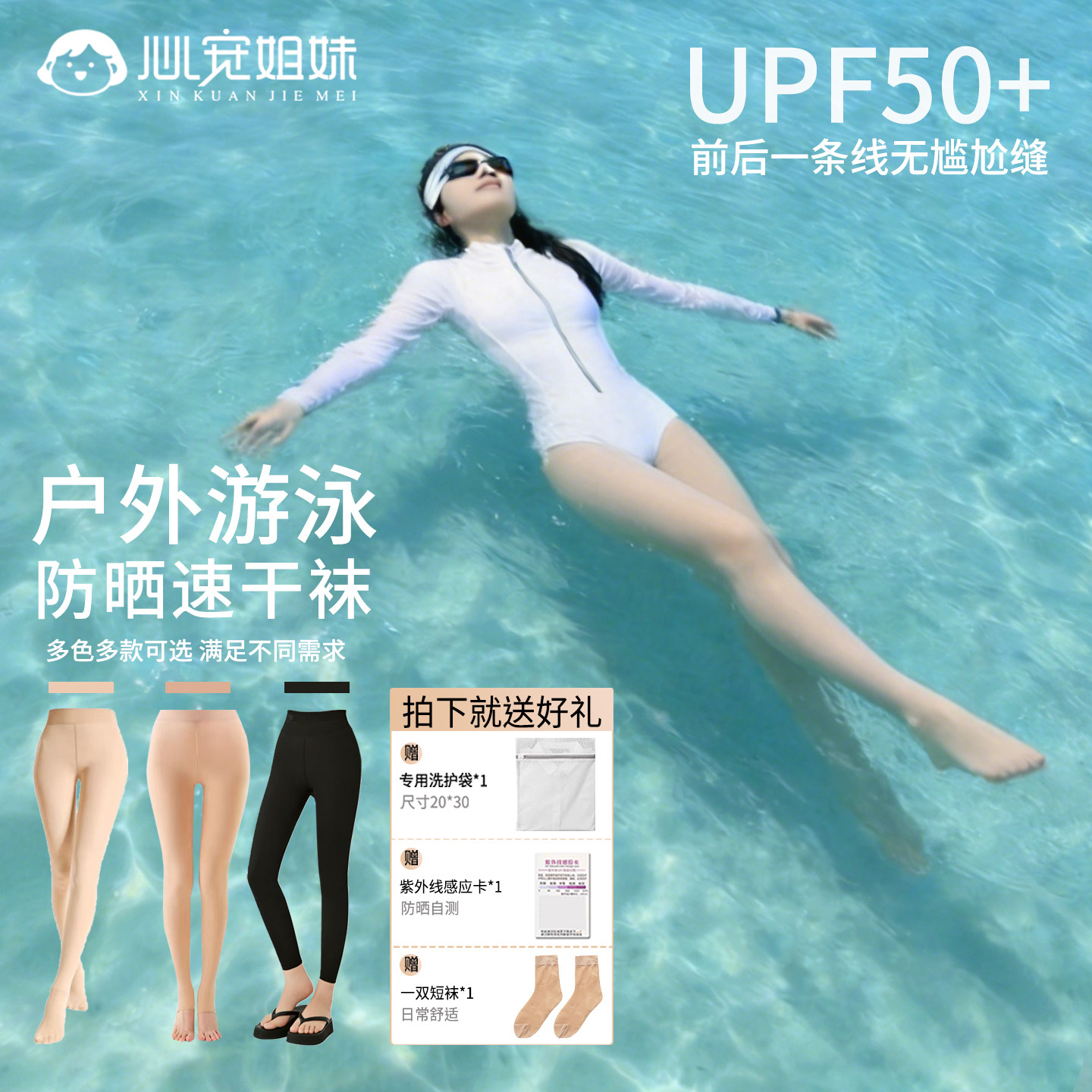 潜水专用防晒丝袜女游泳速干肉色打底裤裸感防滑夏浮潜冲浪UPF50+