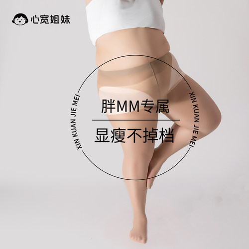胖mm大码丝袜200斤不掉档防勾丝