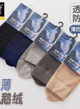 红辣椒3双男士短丝袜加肥加大商务短袜防臭薄透气百搭天鹅绒袜子