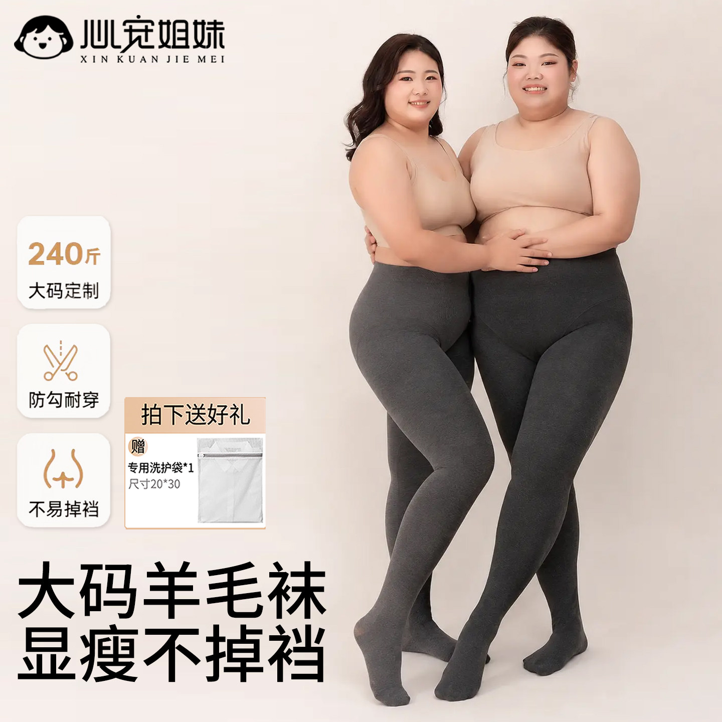 大码秋冬灰色打底袜羊毛加绒保暖加肥不勒显瘦胖mm百搭亲肤不掉档