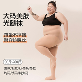 光腿神器超自然连裤 特大码 丝袜胖mm粗腿大码 袜防滑秋冬加绒200斤