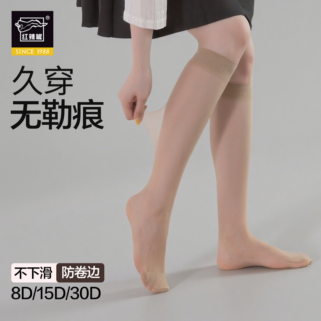 2双红辣椒正品裸感透气中筒袜防下滑卷落夏季轻薄小腿袜百搭显瘦