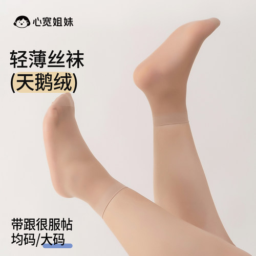 短丝袜女士质量好的短丝袜进口高级天鹅绒防勾新款女轻薄带跟大码