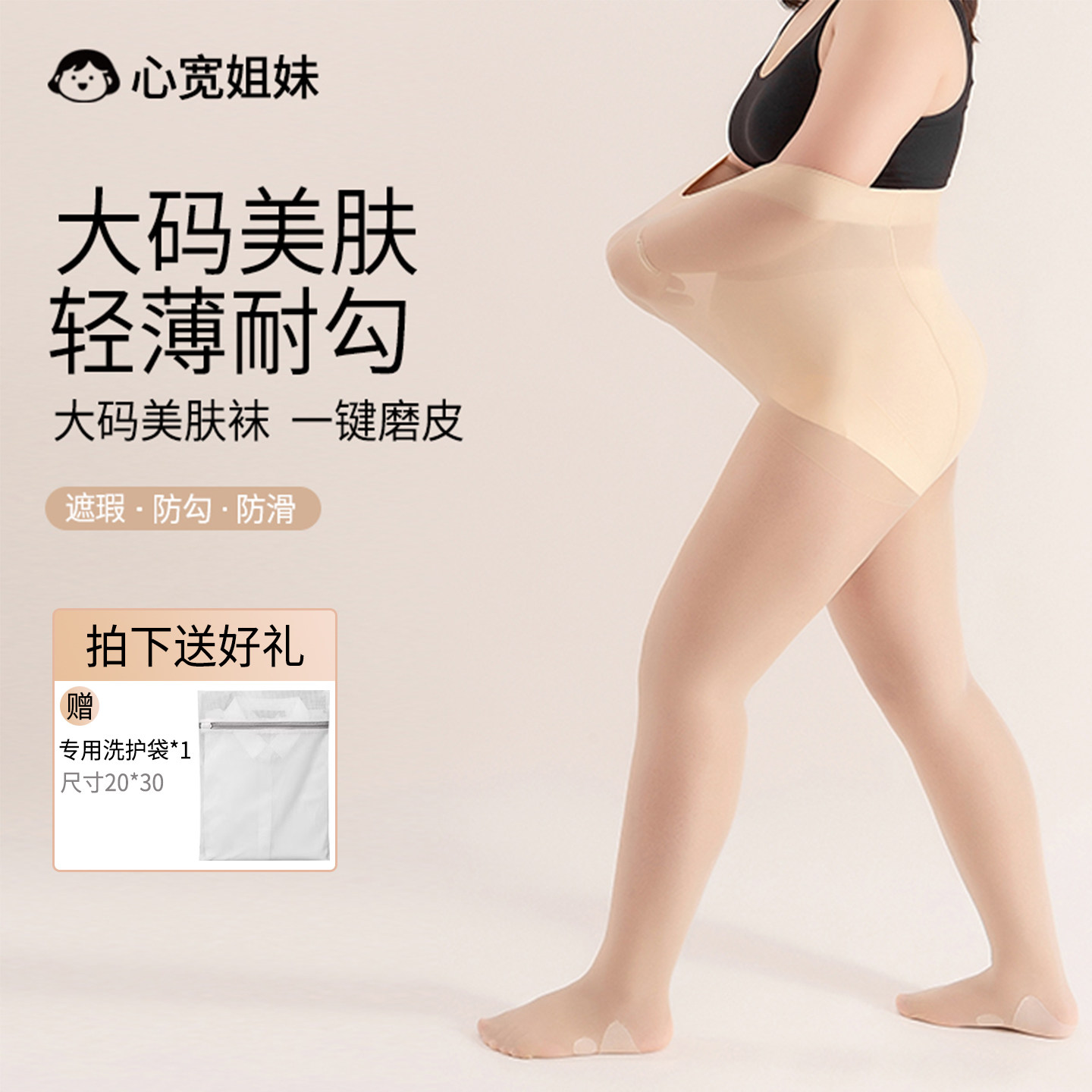 特大码丝袜胖mm粗腿大码光腿神器连裤袜不掉裆防勾丝肉色加肥加大 - 实物图