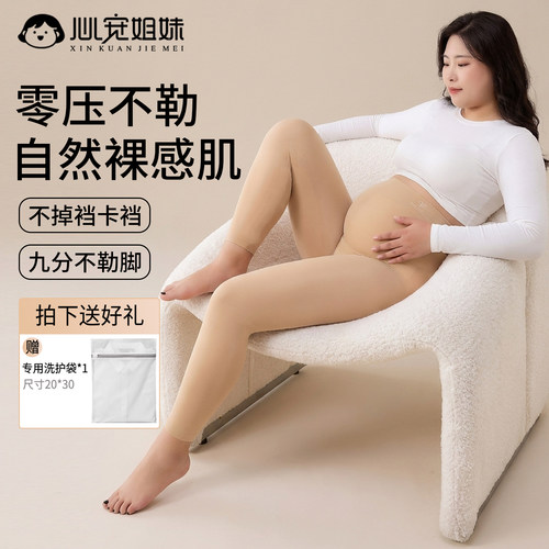 孕妇大码九分光腿神器美腿不勒肚