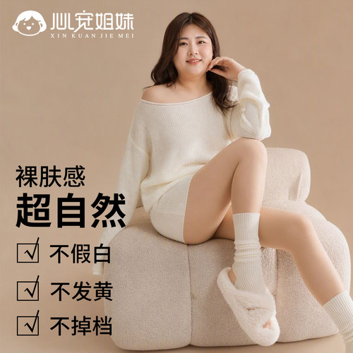 肉色丝袜自然裸感防勾丝袜胖mm不掉档大码光腿神器夏薄蜜桃臀提臀