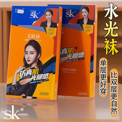 sk正品水光袜光腿神器一体显瘦