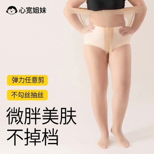 微胖丝袜胖mm粗腿大码女薄款肉色夏季连裤袜裸感美肤莱赛尔丝袜感
