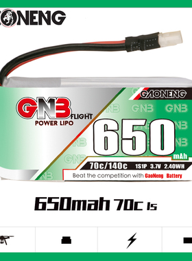 GAONENG高能650mAh 1S 3.7V 70C四轴穿越机FPV遥控航模玩具锂电池