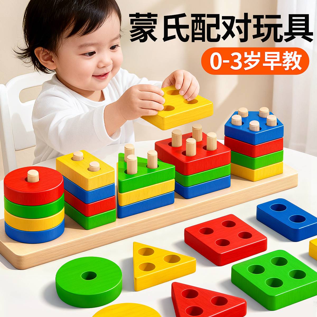 宝宝智力玩具开发大脑蒙氏早教具
