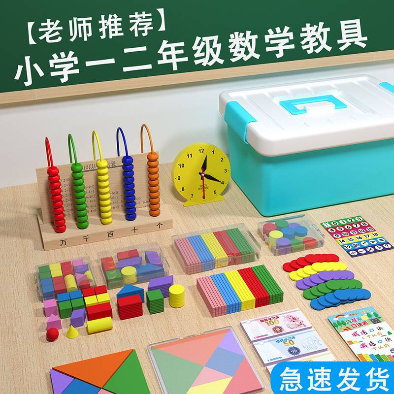 小学一年级上下册数学教具几何