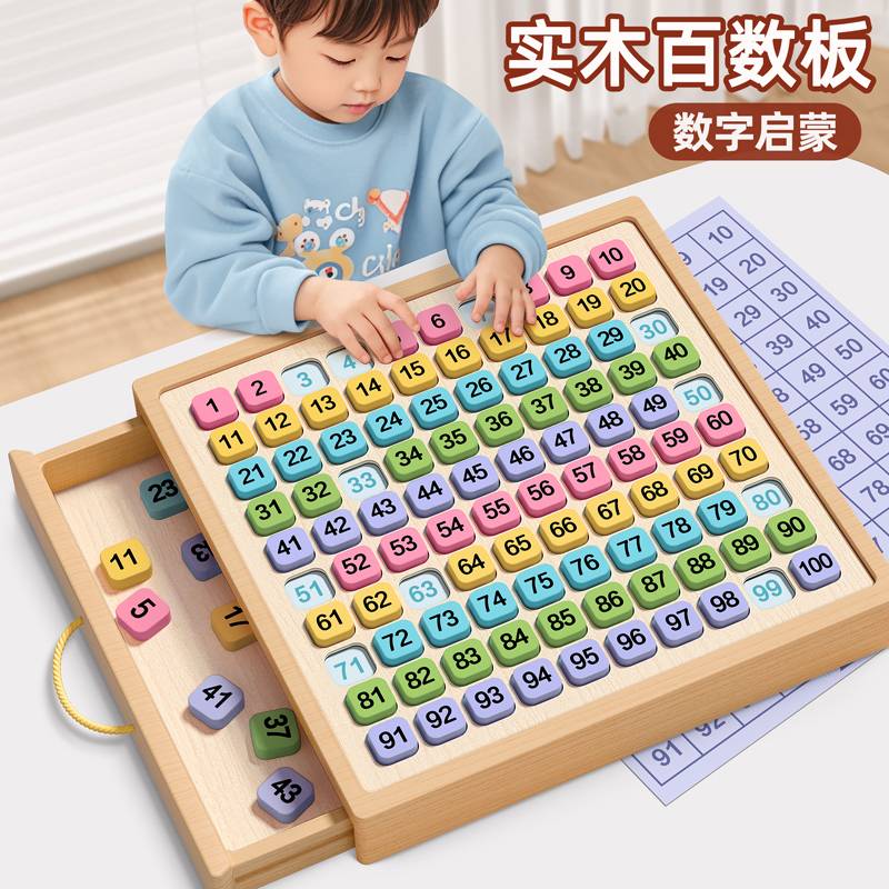 百数板蒙氏教具数学启蒙儿童益智