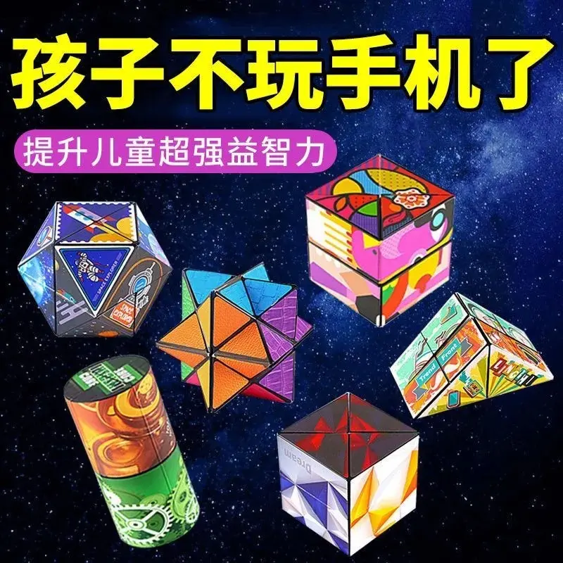 百变无限魔方3d立体几何变形积木思维训练益智少儿小玩具异性魔方
