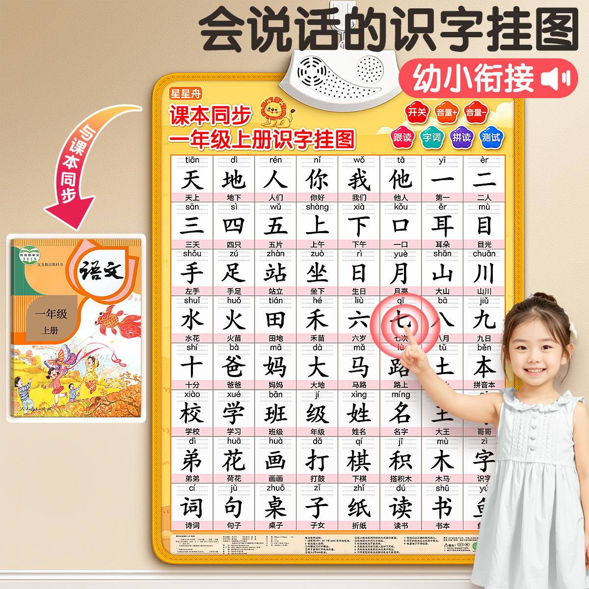 2026新版一年级识字挂图有声语文