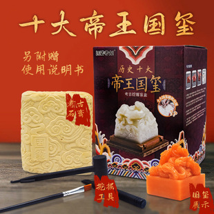 考古挖掘玩具寻宝盲盒帝王国玺玉玺历史文创儿童益智挖宝石膏玩具