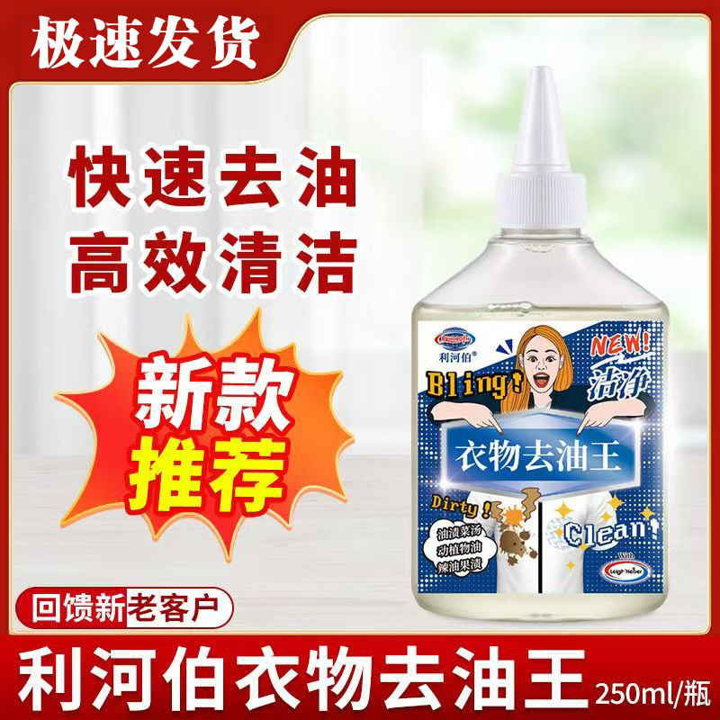 衣物去油王深层洁净去污增白去黄