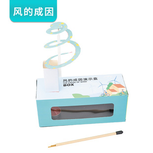 风的成因风的形成模型小学三年级上科学实验课材料包科技小制作