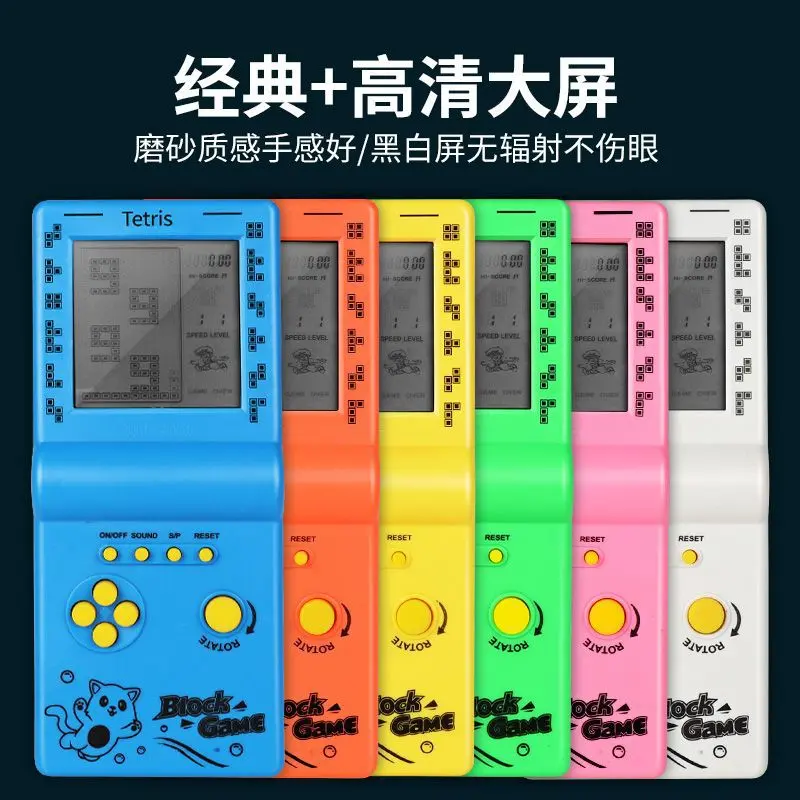 俄罗斯方块游戏机大屏幕掌上游戏机掌机经典益智游戏机儿童玩具