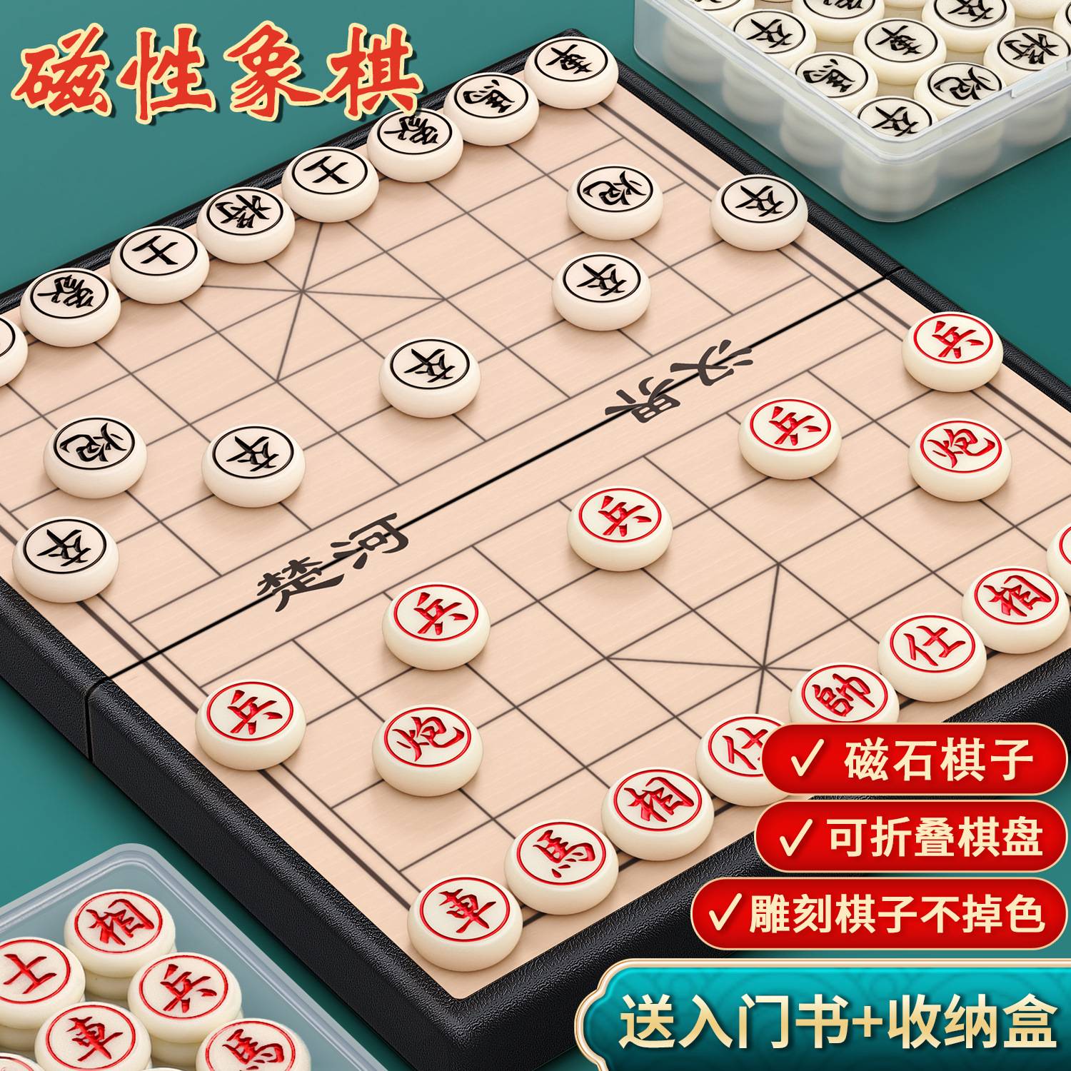 磁吸中国象棋带棋盘磁性式小学生
