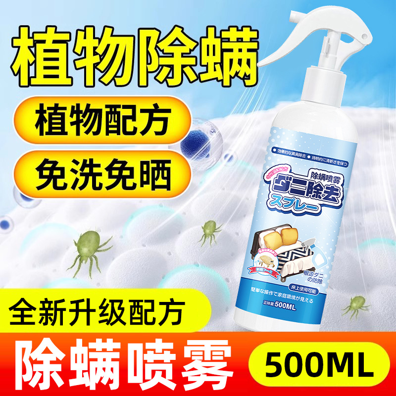 除螨喷雾剂除螨虫神器