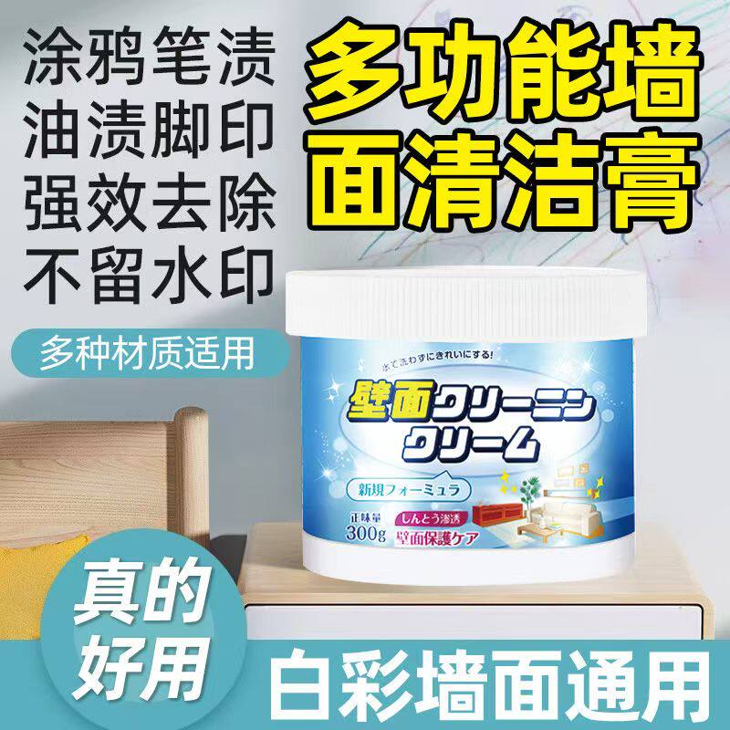 擦墙膏墙面清洁去污膏乳胶漆白墙涂鸦去污清洁剂彩色墙体墙壁神器